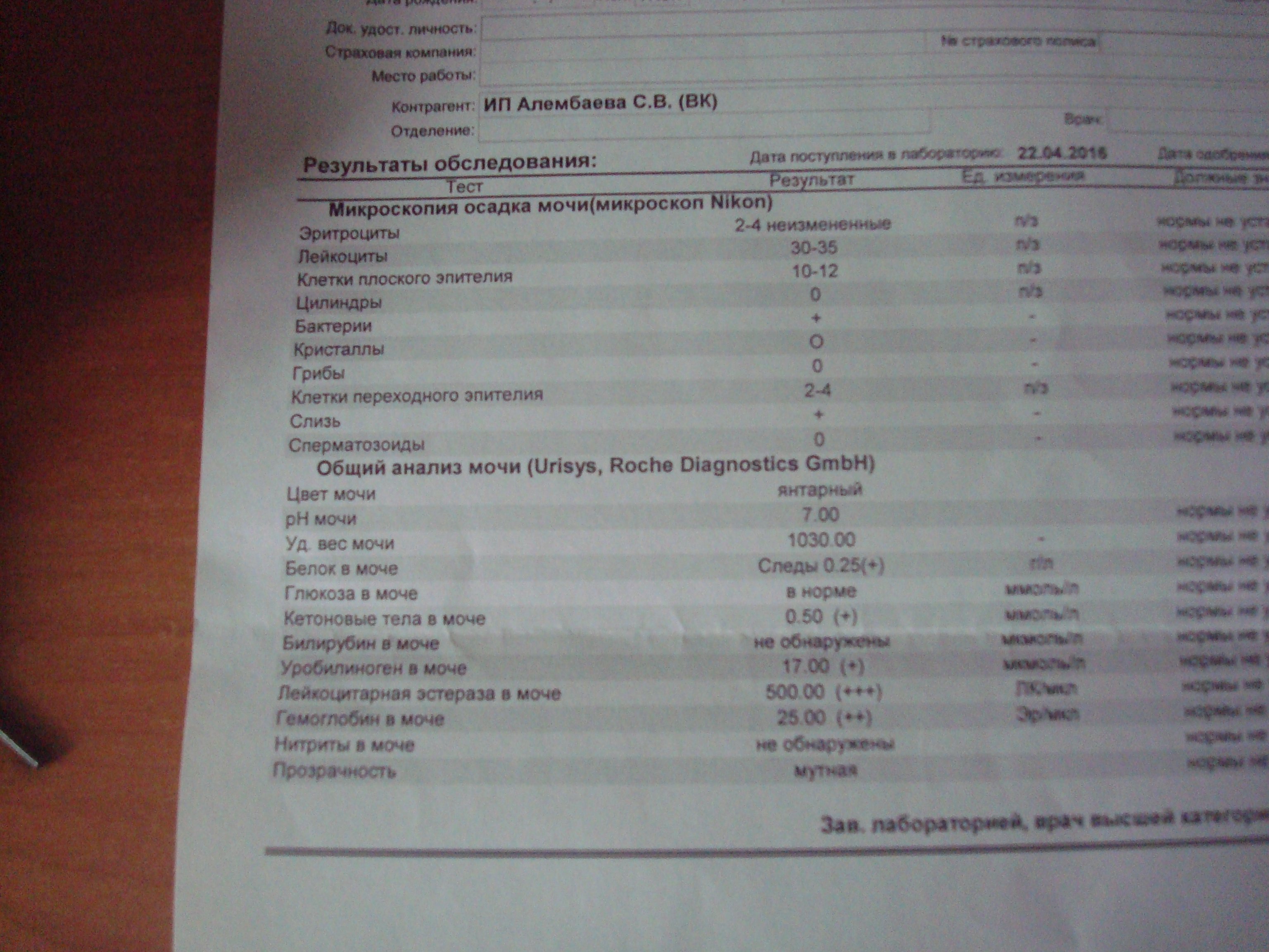 Повышен белок в моче что это значит у беременных 91