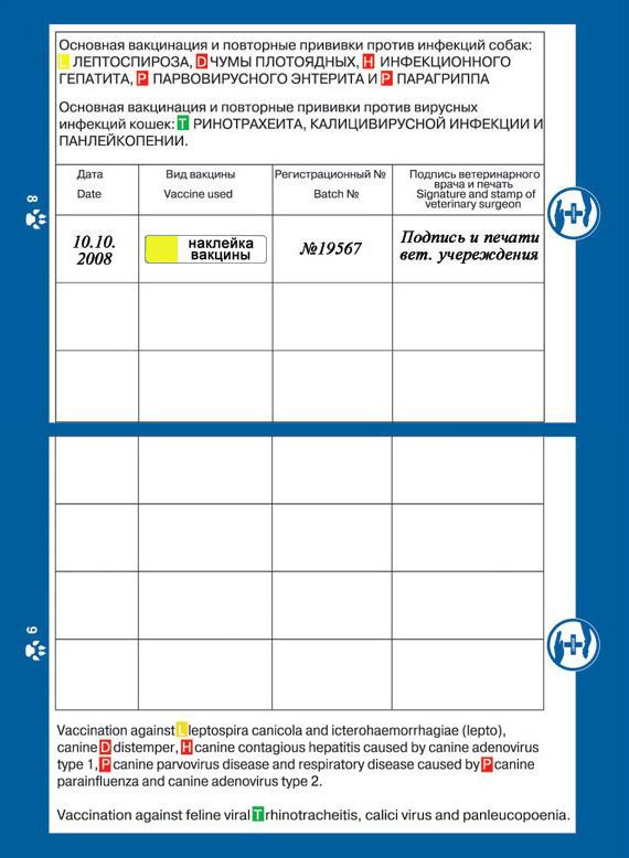 Ветеринарный паспорт собаки бланк скачать