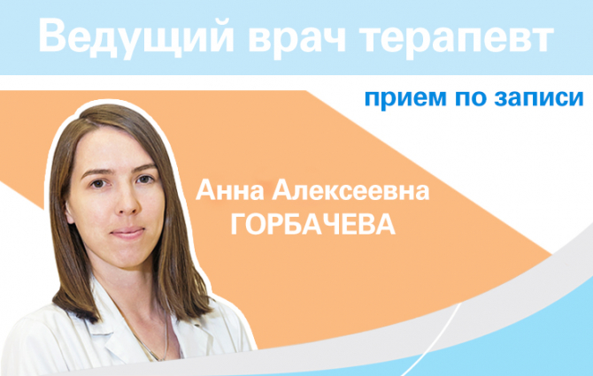В ВЦ "ЗООВЕТ" ведет прием ведущий терапевт Анна Алексеевна Горбачева! 