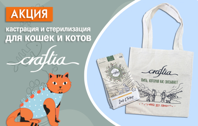 Обновление акции "Кастрация и стерилизация"!
